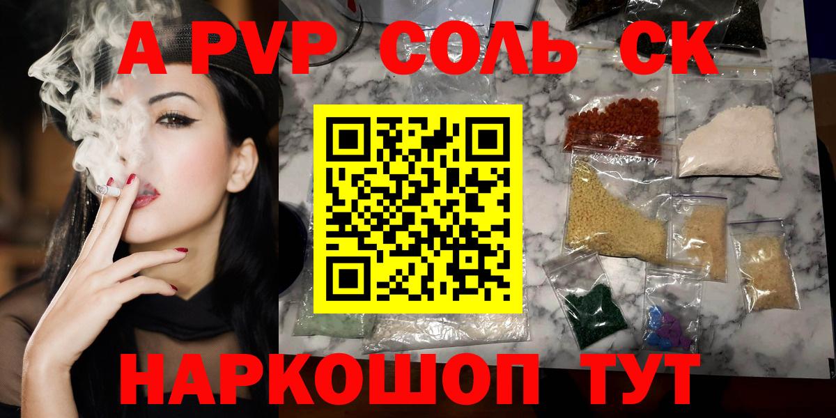 Троицк  А ПВП VHQ  Alfa_PVP Соль  Вход с VPN 