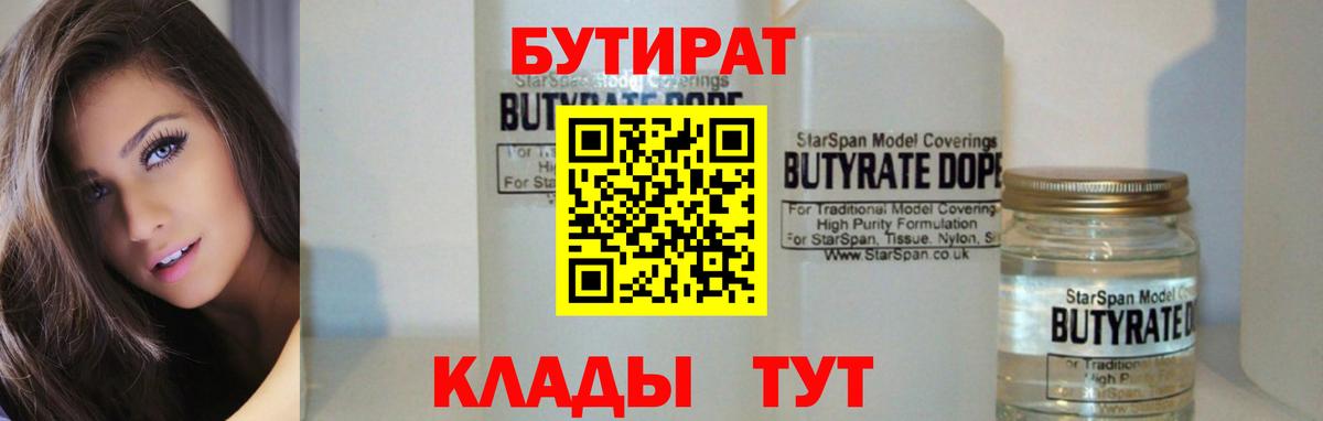 Троицк  БУТИРАТ оксана  Вход с VPN 