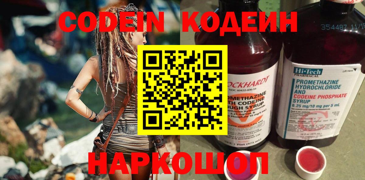 Троицк  Кодеин напиток Lean (лин)  Вход с VPN  Кодеиновый сироп Lean Purple Drank 