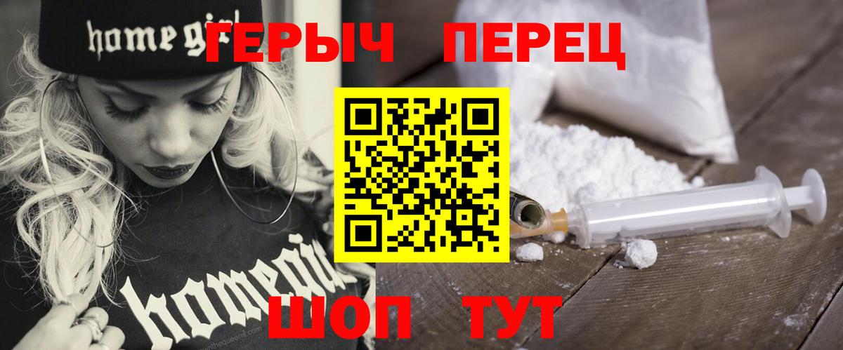 ГЕРОИН  Вход с VPN  Троицк  ГЕРОИН хмурый 