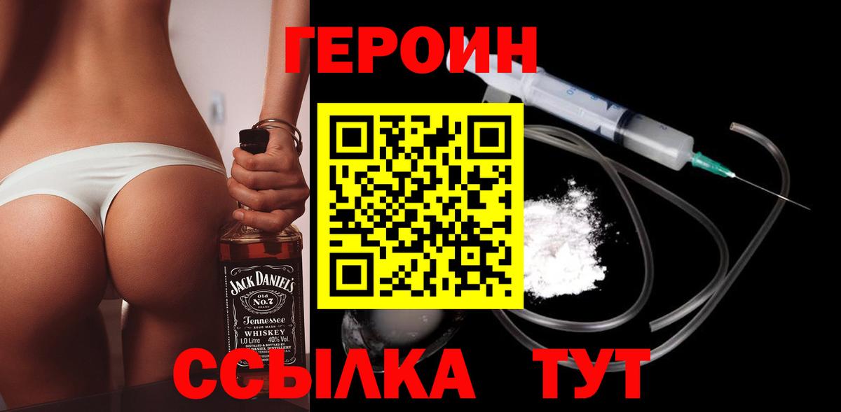 Героин герыч Троицк