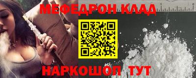 мяу мяу кристалл Новозыбков