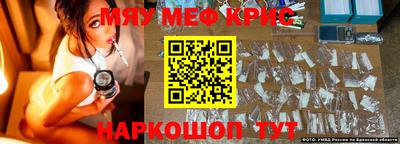 мяу мяу кристалл Новозыбков