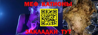 мяу мяу кристалл Новозыбков