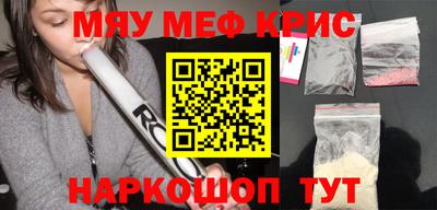 мяу мяу кристалл Новозыбков