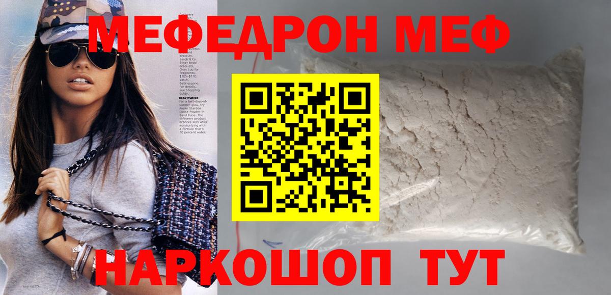 Меф мяу мяу Троицк