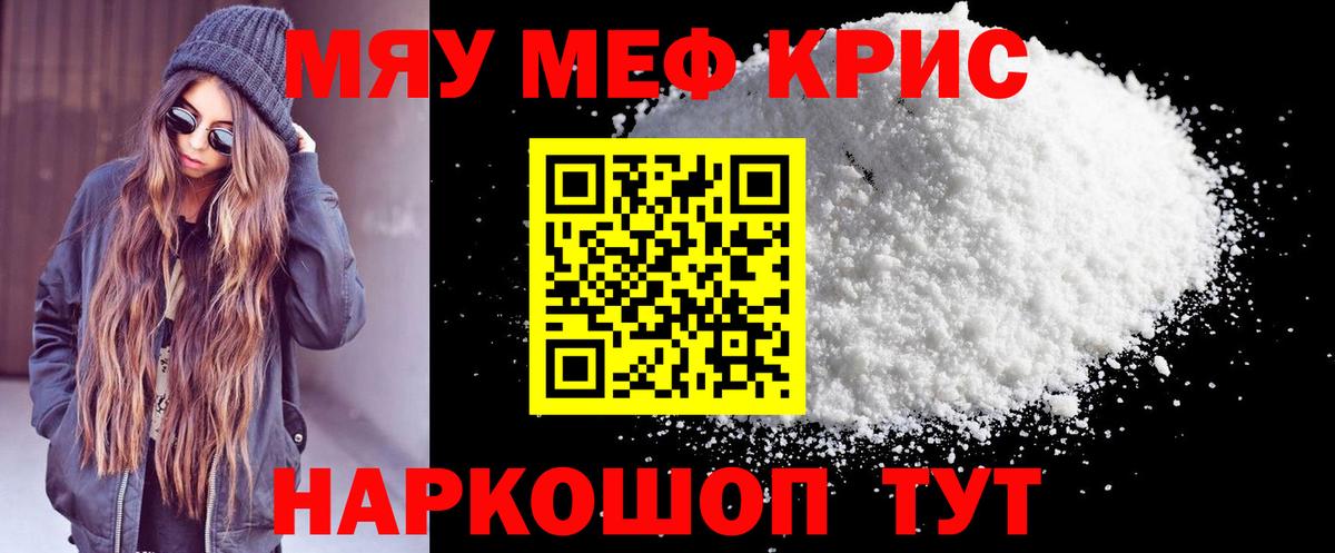 Мефедрон 4 MMC  Мефедрон VHQ  Троицк  МЯУ-МЯУ  Мефедрон  MEGA рабочий сайт  Вход с VPN 