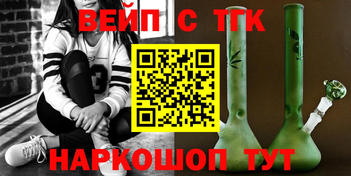 ТГК вейп Троицк